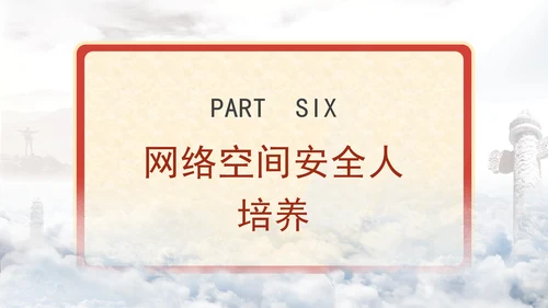 2024年国家网络安全宣传周网络安全知识培训讲座PPT