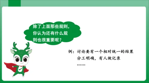 【2023秋统编九上语文高效实用备课】九年级上册 第五单元  口语交际  讨论  课件(共16张PP