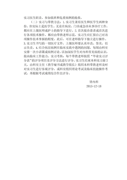 2016肾内科实习教学教学计划