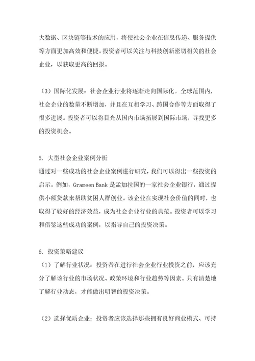 社会企业行业SWOT分析洞察报告