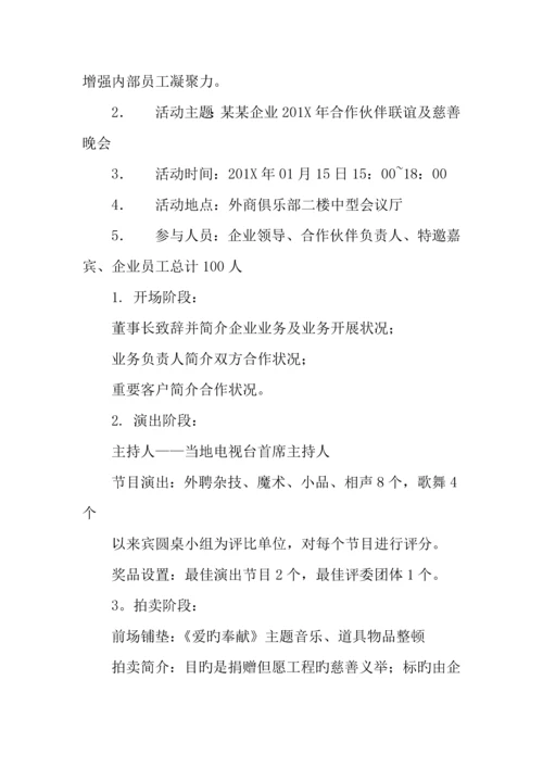 保险公司联谊会方案.docx