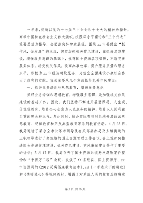 人力资源局机关作风建设工作总结.docx