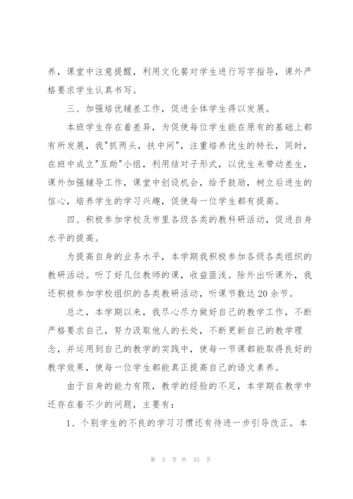 学期教学工作总结范文锦集十篇.docx