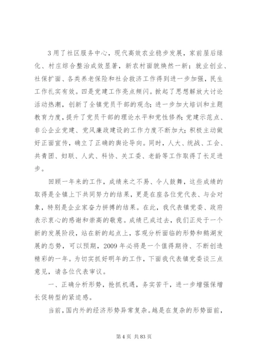 认清形势坚定信心凝心聚力攻坚克难整理.docx
