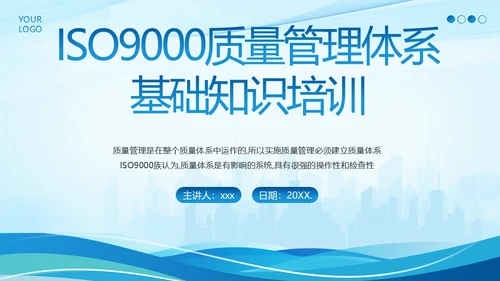 ISO9000质量管理体系基础知识培训PPT课件