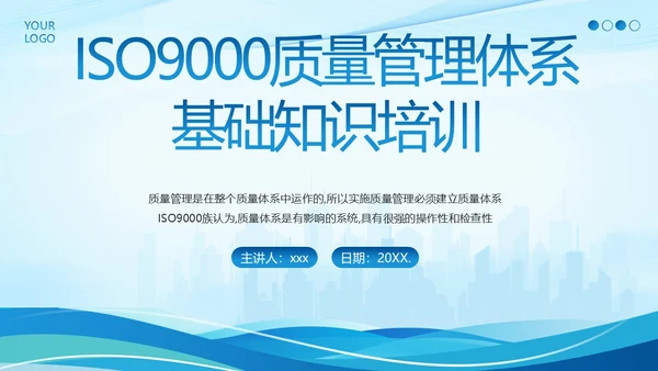 ISO9000质量管理体系基础知识培训PPT课件