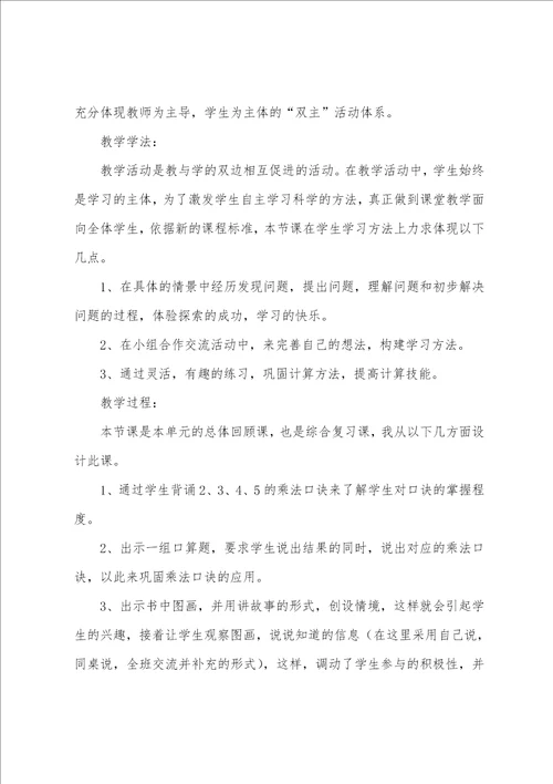 二年级数学说课稿