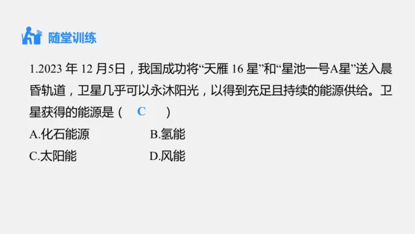 2025年春新人教九年级化学下册 11.2  化学与可持续发展 课件(共31张PPT内嵌视频)