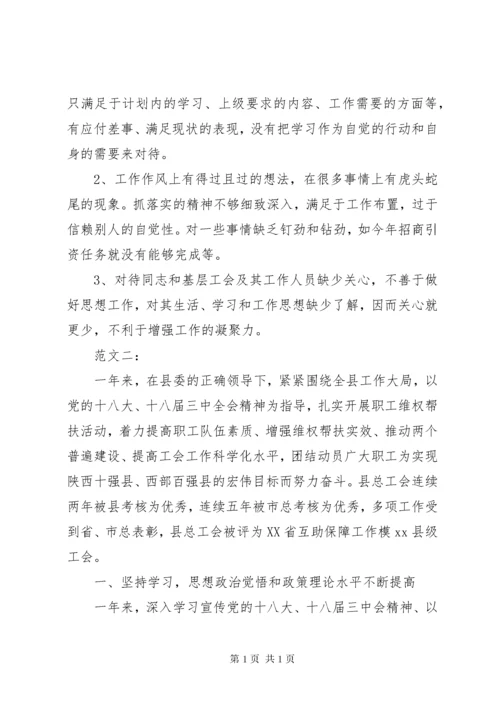 工会主席述职述廉报告2篇.docx