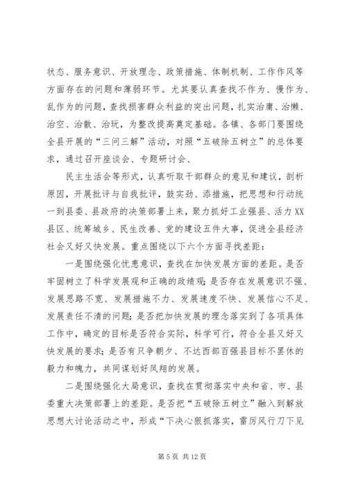 解放思想大讨论安排.docx