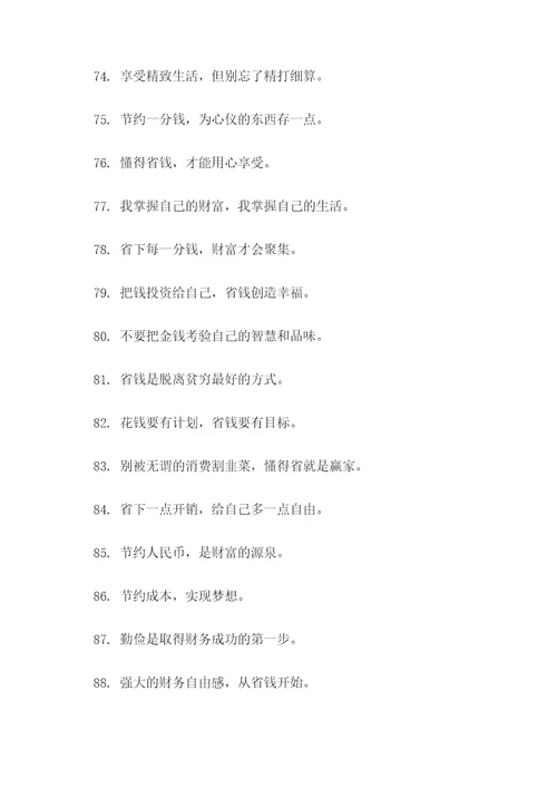 关于省钱的广告语
