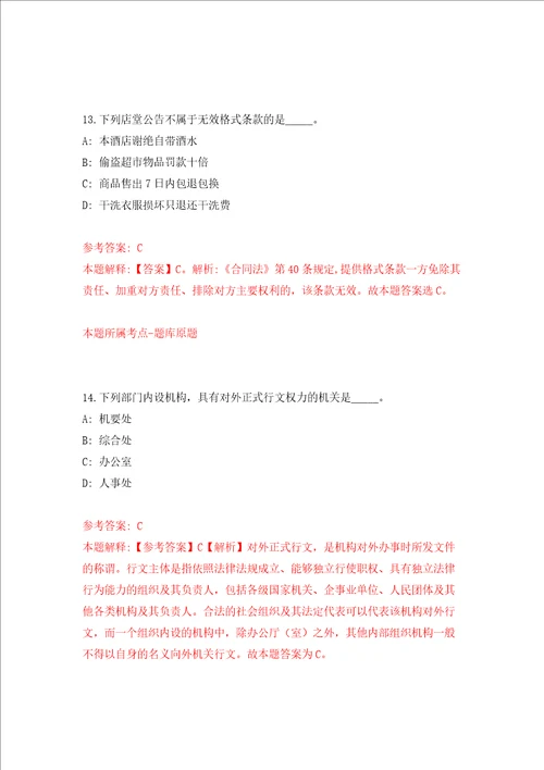 安徽淮北濉溪县招考聘用非在编中小学教学人员150人强化卷7