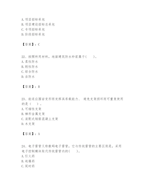 2024年一级建造师之一建矿业工程实务题库附答案.docx