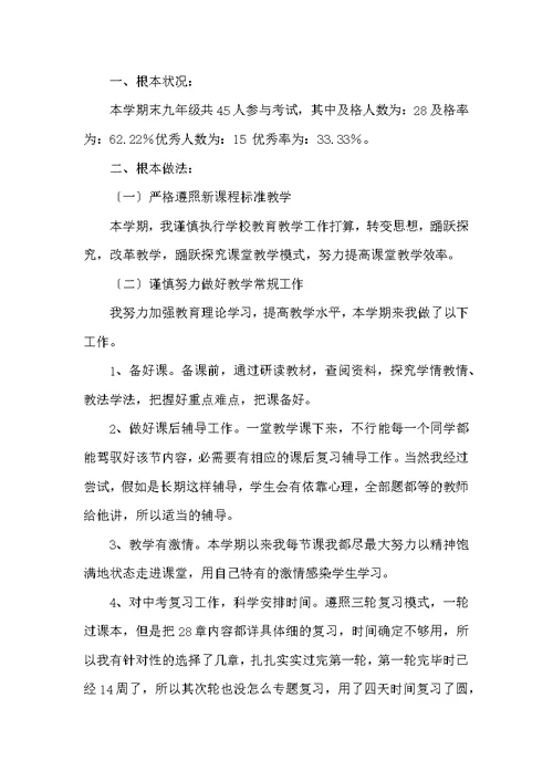九年级数学教学工作总结