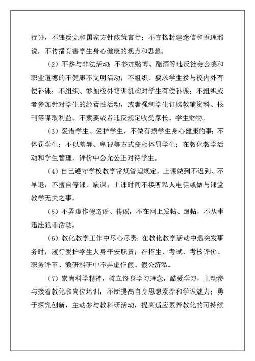 2022年师德承诺书模板汇编八篇