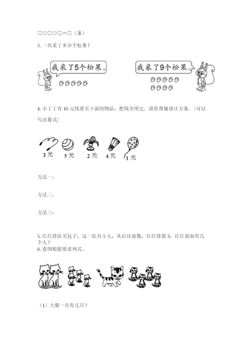 人教版数学一年级上册期末测试卷附答案【轻巧夺冠】.docx