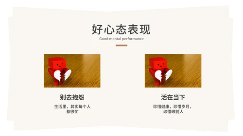 几何员工心态管理PPT模板