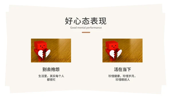 几何员工心态管理PPT模板