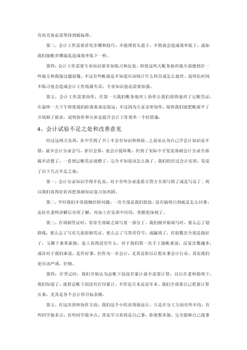 基础会计实训综合报告.docx