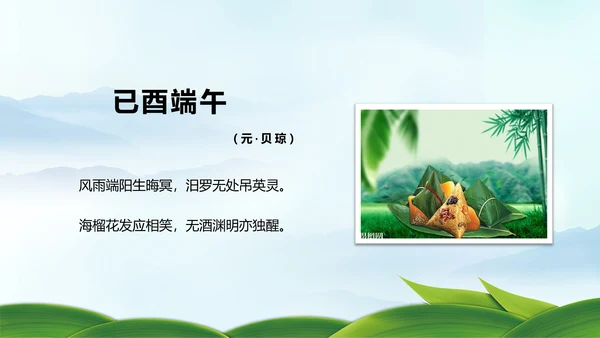 中国风传统节日端午节班会主题PPT模板