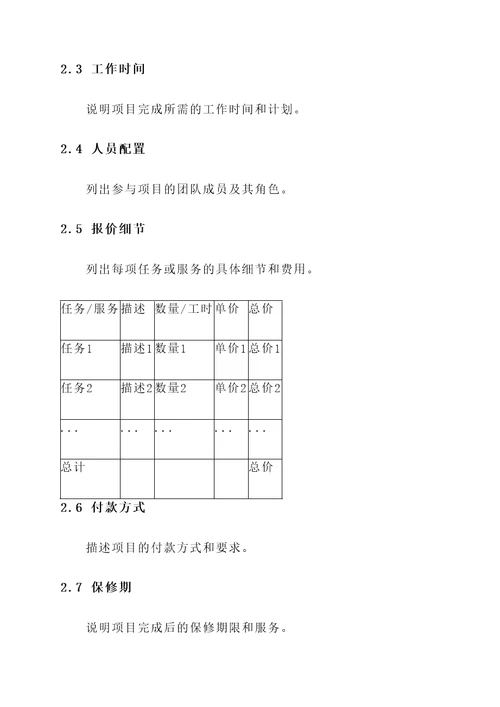 报价表和报价单