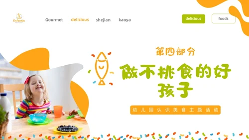 橙色绿色商务简约形状幼儿园美食认识美食幼儿园小朋友