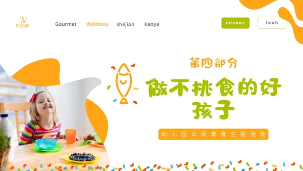 橙色绿色商务简约形状幼儿园美食认识美食幼儿园小朋友
