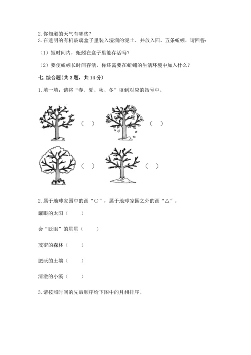 教科版二年级上册科学期末测试卷附参考答案【满分必刷】.docx