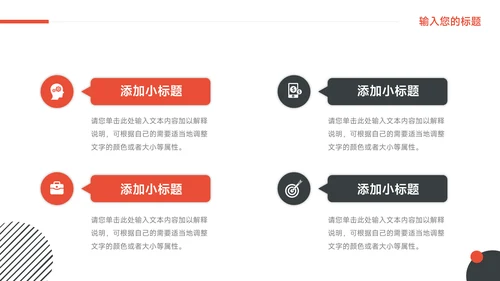红黑扁平创意创业融资计划书PPT模板