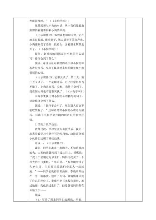 习作：续写故事