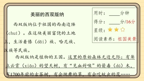 统编版语文二年级上册主题六　自然风光 阅读与写作指导课件