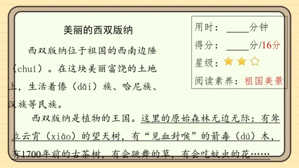 统编版语文二年级上册主题六　自然风光 阅读与写作指导课件