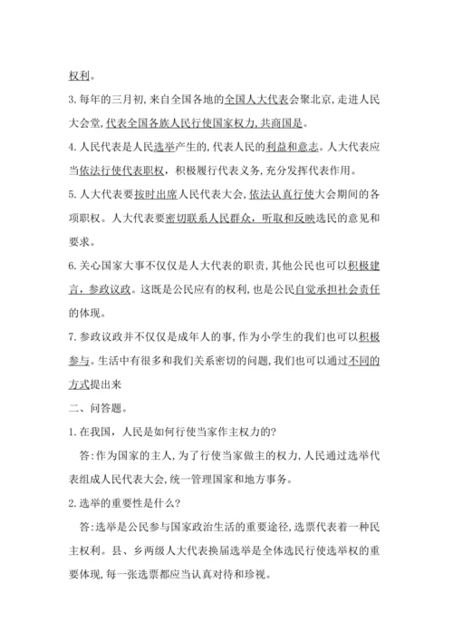 部编版六年级上册道法知识点汇总