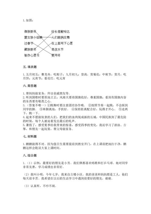 部编版二年级上册道德与法治期中测试卷及完整答案【必刷】.docx
