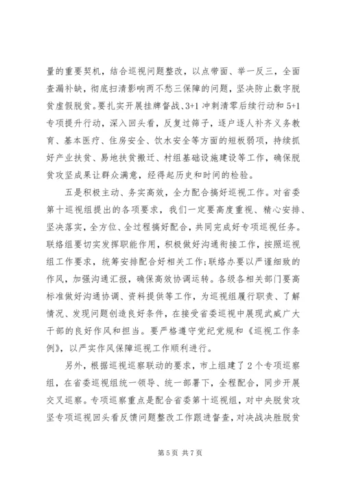 市委书记在脱贫攻坚专项巡视工作动员会上的表态讲话.docx