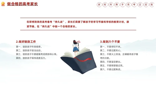 水墨插画风高三期末家长会高考冲刺家长会PPT
