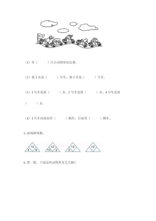 北师大版一年级上册数学期末测试卷附参考答案【夺分金卷】.docx