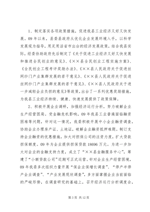 经济委员会工作总结和工作计划 (2).docx