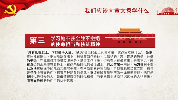 不忘初心青年党员学习黄文秀精神PPT模板