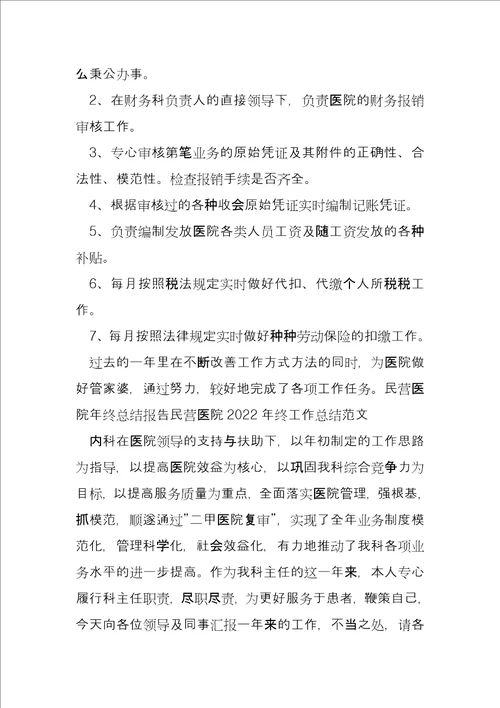 民营医院2022年终工作总结