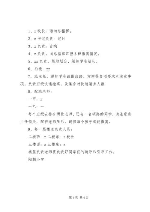 阳朝小学安全疏散演习预案.docx