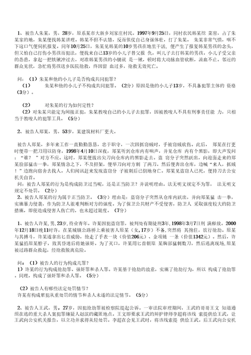 刑法案例及辨析题