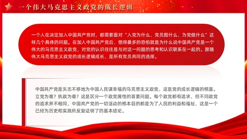 红色党建四史系列之中国共产党党史学习解读党课ppt课件