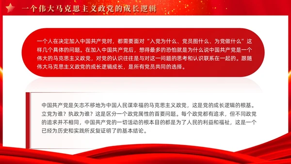 红色党建四史系列之中国共产党党史学习解读党课ppt课件