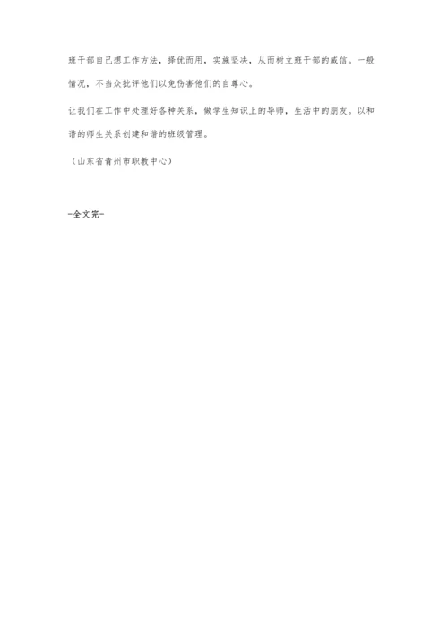 正确处理班级管理工作的几个关系.docx