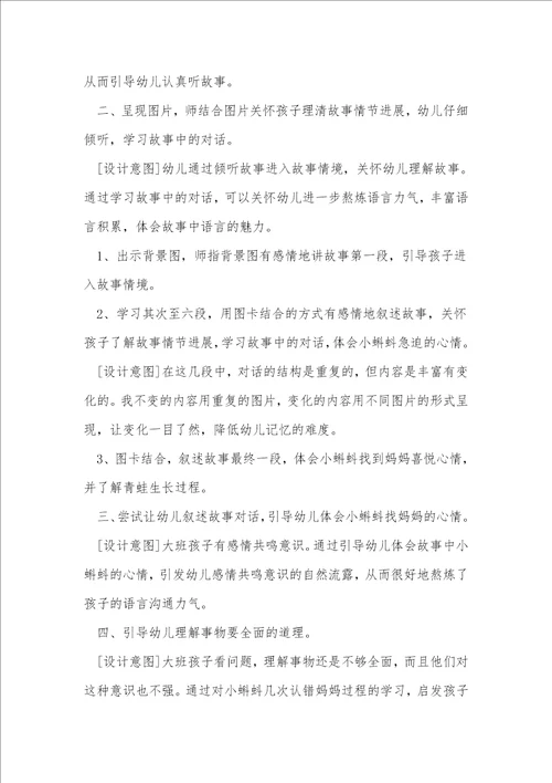 小蝌蚪找妈妈教案