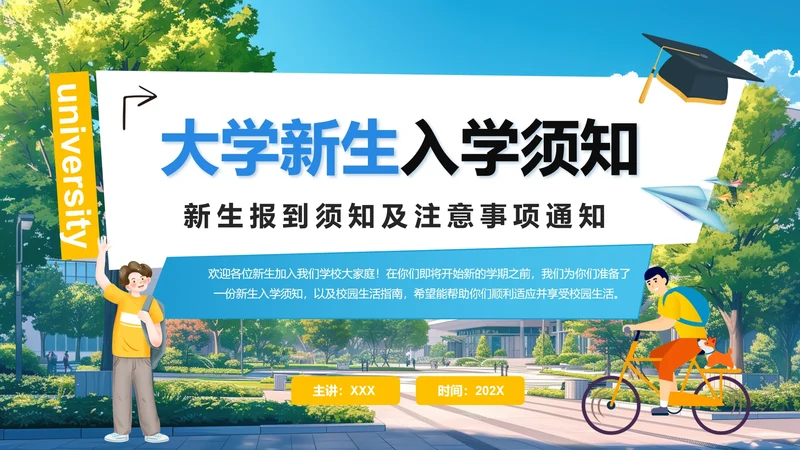 大学新生入学须知新生报到须知及注意事项通知参考范文PPT