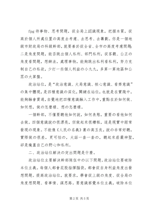 关于提高政治站位的认识与思考 (2).docx