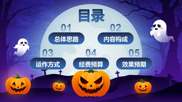 蓝紫卡通插画万圣节娱乐活动策划PPT模板