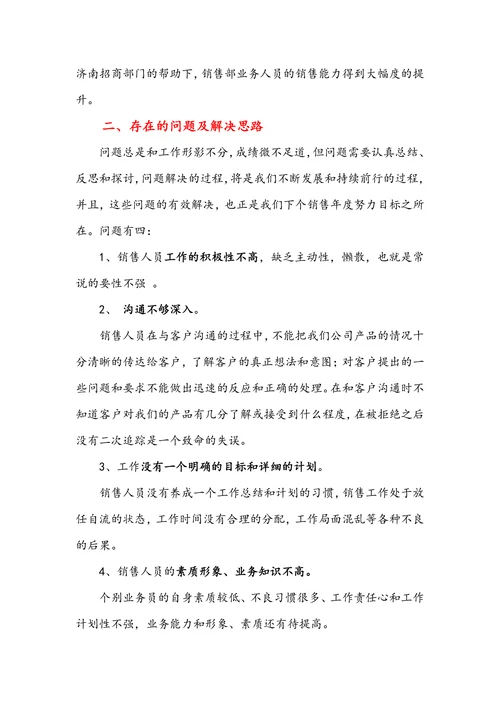 医药行业销售经理年终总结报告